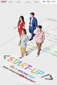 Постер к сериалу «Стартап (2024)»