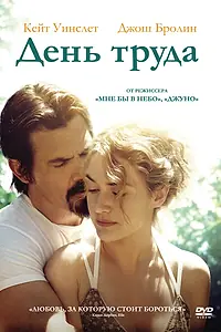 Постер к фильму «День труда (2013)»