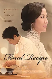 Постер к фильму «Окончательный рецепт (2013)»