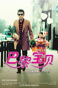 Постер к фильму «Идеальный ребенок (2011)»
