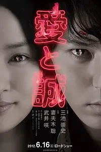 Постер к фильму «Ради любви (2012)»