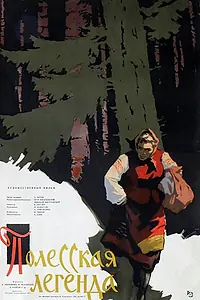 Постер к фильму «Полесская легенда (1957)»