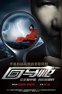 Постер к фильму «Возвращение (2011)»