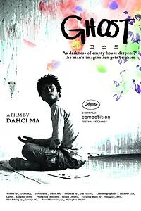 Постер к фильму «Призрак (2011)»