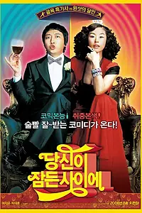Постер к фильму «Что случилось прошлой ночью? (2008)»