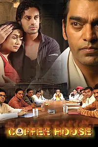 Постер к фильму «Кофе Хаус (2009)»