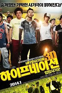 Постер к фильму «Обман нации (2014)»