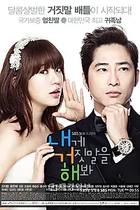 Постер к сериалу «Солги мне (2011)»