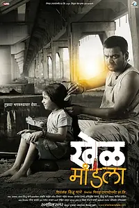 Постер к фильму «Khel Mandala (2011)»