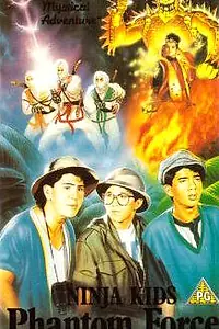 Главный постер фильма «Ninja Kids (1986)»