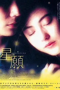 Постер к фильму «Полетели со мной на Полярную звезду (1999)»
