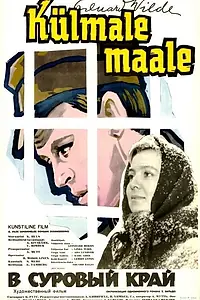 Постер к фильму «Холодная земля (1965)»