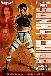 Главный постер фильма «Бойцовский кулак (1992)»