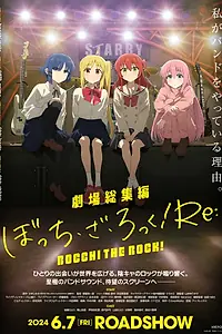 Постер к мультфильму «Theater Compilation Bocchi the Rock! Re: (2024)»