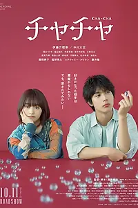 Постер к фильму «Chacha (2024)»