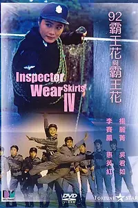 Постер к фильму «Лучший отряд 4 (1992)»