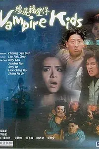 Постер к фильму «Дети-вампиры (1991)»
