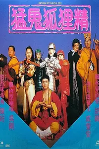 Постер к фильму «И пришел вампир (1991)»