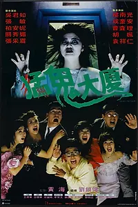 Главный постер фильма «Операция «Розовый взвод» 2 (1989)»