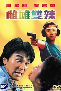 Постер к фильму «Громовые полицейские 2 (1989)»