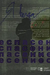 Постер к фильму «Спасение (2024)»