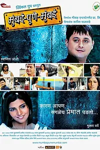 Главный постер фильма «Mumbai Pune Mumbai (2010)»