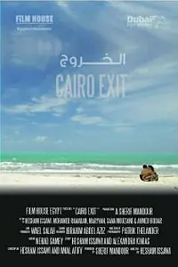 Постер к фильму «El Khoroug (2010)»