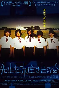 Постер к фильму «Sensei wo ryuzan saseru-kai (2011)»