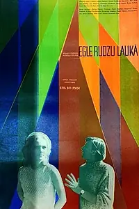 Главный постер фильма «Ель во ржи (1972)»