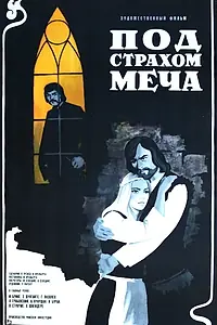 Постер к фильму «Под страхом меча (1976)»