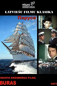 Постер к фильму «Паруса (1977)»