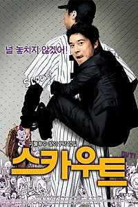 Постер к фильму «Скаут (2007)»