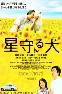 Постер к фильму «Пёс, смотрящий на звезды (2011)»