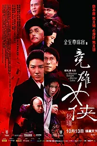 Постер к фильму «Женщина-рыцарь Зеркального озера (2011)»