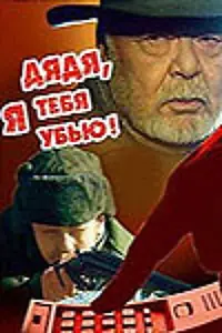 Постер к фильму «Чисто казахская история (2001)»