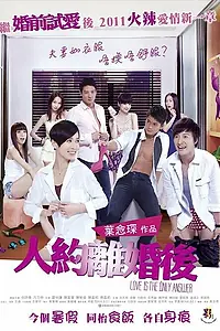 Постер к фильму «Любовь на всё даст ответ (2011)»