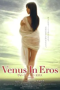Главный постер фильма «Venus in Eros (2012)»