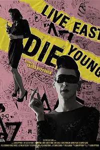 Главный постер фильма «Прожигай жизнь, умирай молодым (2012)»