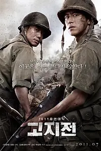 Постер к фильму «Линия фронта (2011)»