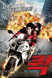 Постер к фильму «Шустрый (2011)»
