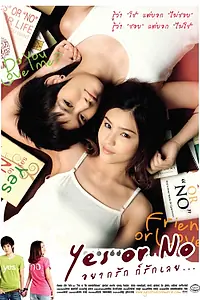 Постер к фильму «Да или нет (2010)»