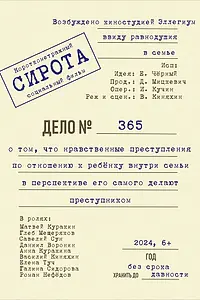 Постер к фильму «Сирота (2024)»