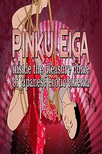 Постер к фильму «Pinku Eiga: Inside the Pleasure Dome of Japanese Erotic Cinema (2011)»