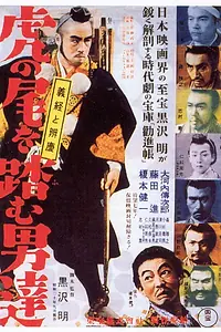 Главный постер фильма «Идущие за хвостом тигра (1945)»