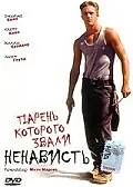 Постер к фильму «Парень, которого звали «Ненависть» (1995)»