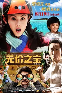 Главный постер фильма «Охота за сокровищами (2011)»