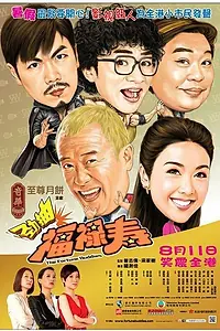 Постер к фильму «Фартовые приятели (2011)»