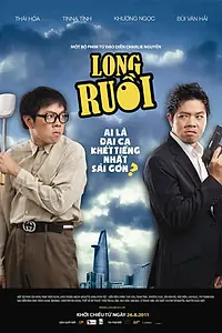 Главный постер фильма «Большой босс (2011)»