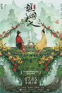 Постер к фильму «Мадам Сянь (2024)»