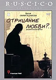 Главный постер фильма «Отрицание любви?... (1999)»